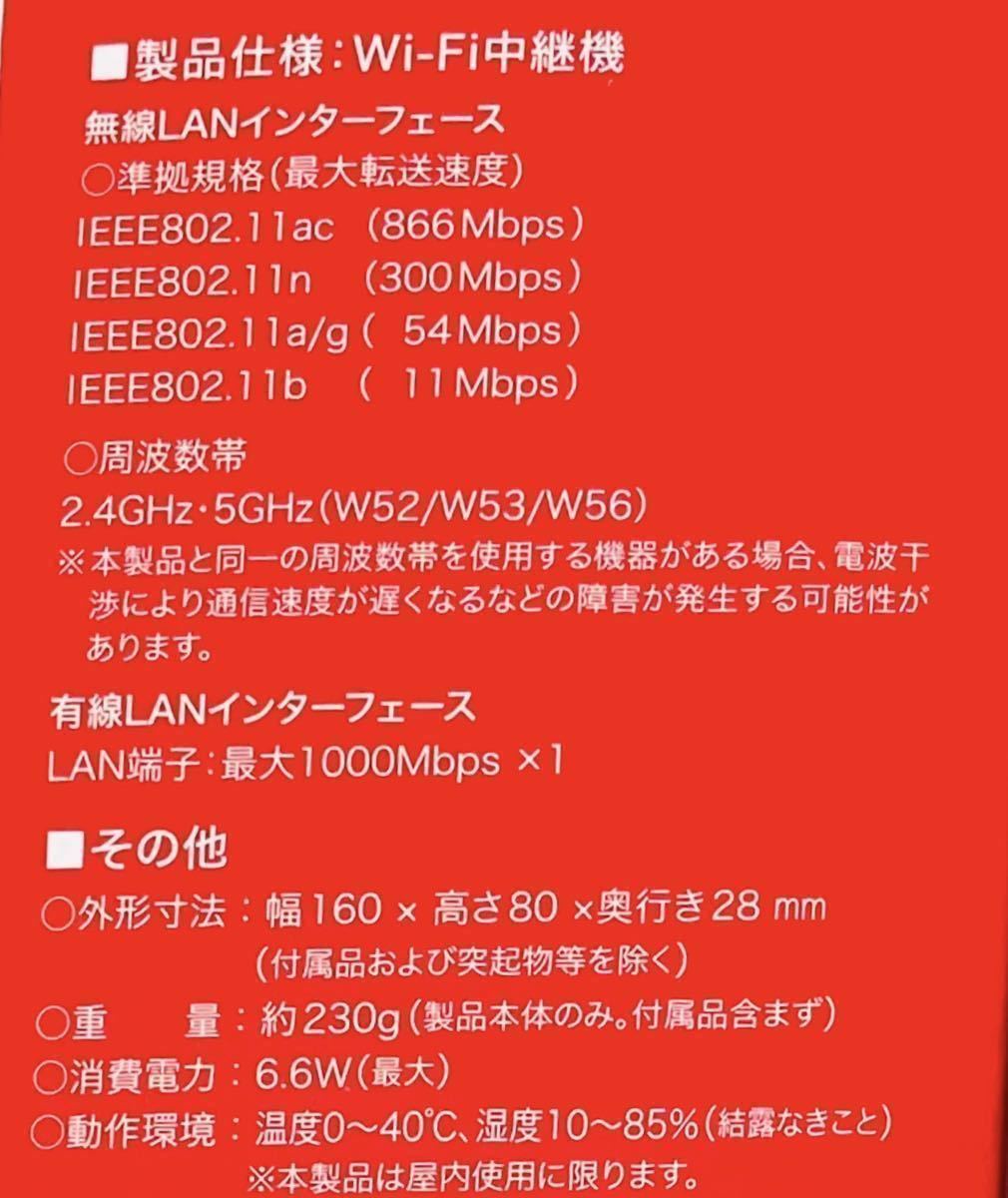 【新品未使用】BUFFALO バッファロー Wi-Fi中継機(無線LAN中継機、ハイパワーモデル) 11ac/n/a/g/b WEX-1166DHP2(866+300Mbps)