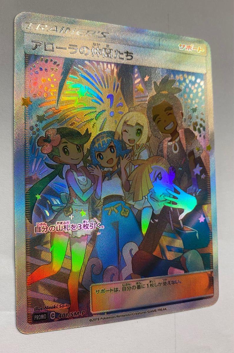 海外製 ポケモンカード アローラの仲間たち SR レリーフ加工あり 海外製 ポケモンカード アローラの仲間たち SR レリーフ加工あり