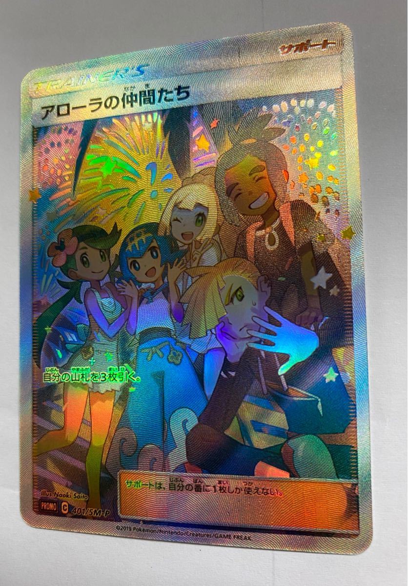 海外製 ポケモンカード アローラの仲間たち SR レリーフ加工あり 海外製 ポケモンカード アローラの仲間たち SR レリーフ加工あり