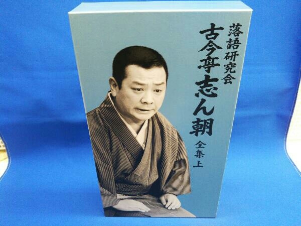 DVD 落語研究会 古今亭志ん朝 全集 上 www.grupo-syz.com