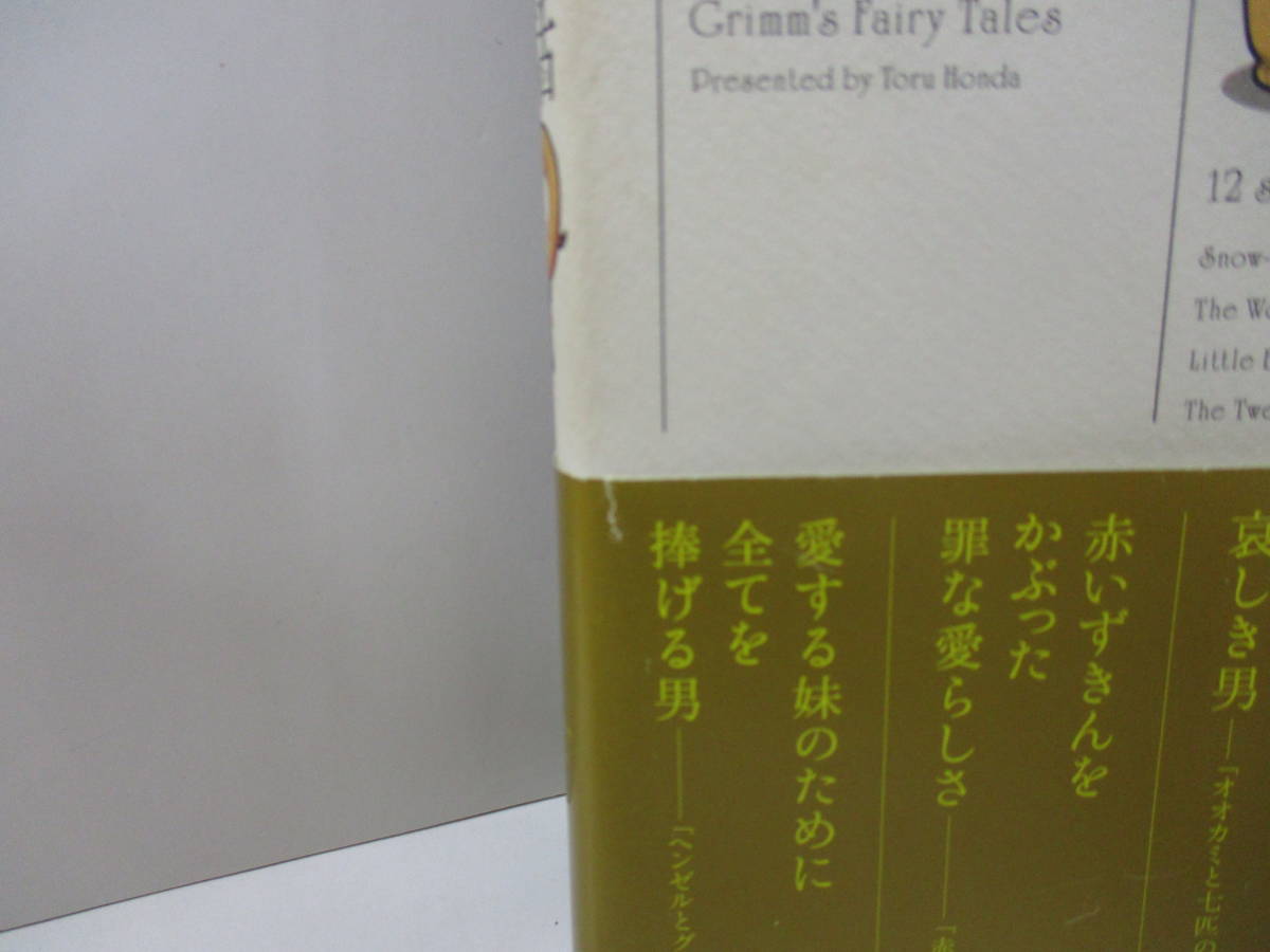 [ frankly is ... Grimms' Fairy Tales ] Honda .[ used ] 3