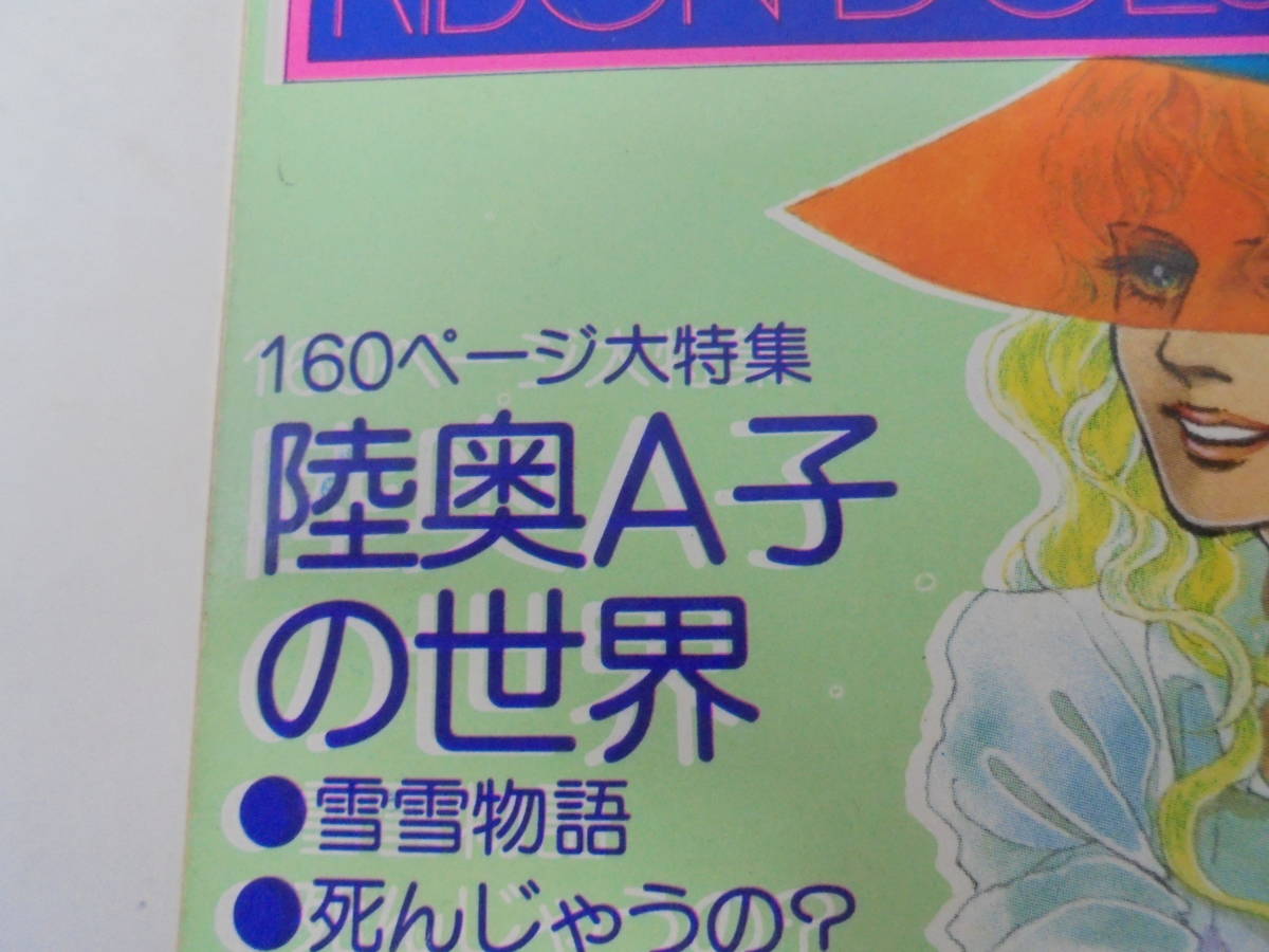 【りぼん デラックス 夏の号】 1976年S51年/160ページ大特集 陸奥A子/内田善美 パンプキン パンプキン//_画像3