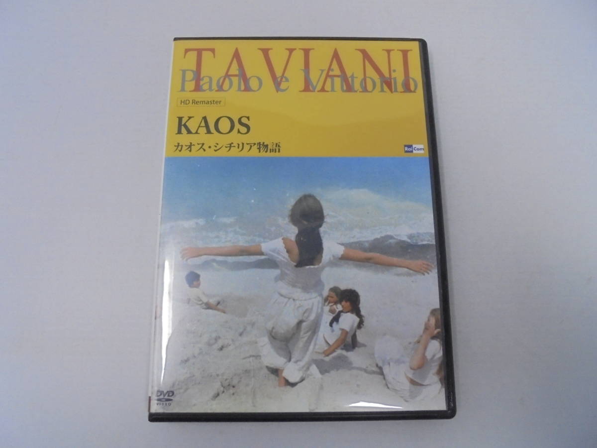 DVD】 カオス・シチリア物語 HD Remaster リマスター KAOS geogis.rs