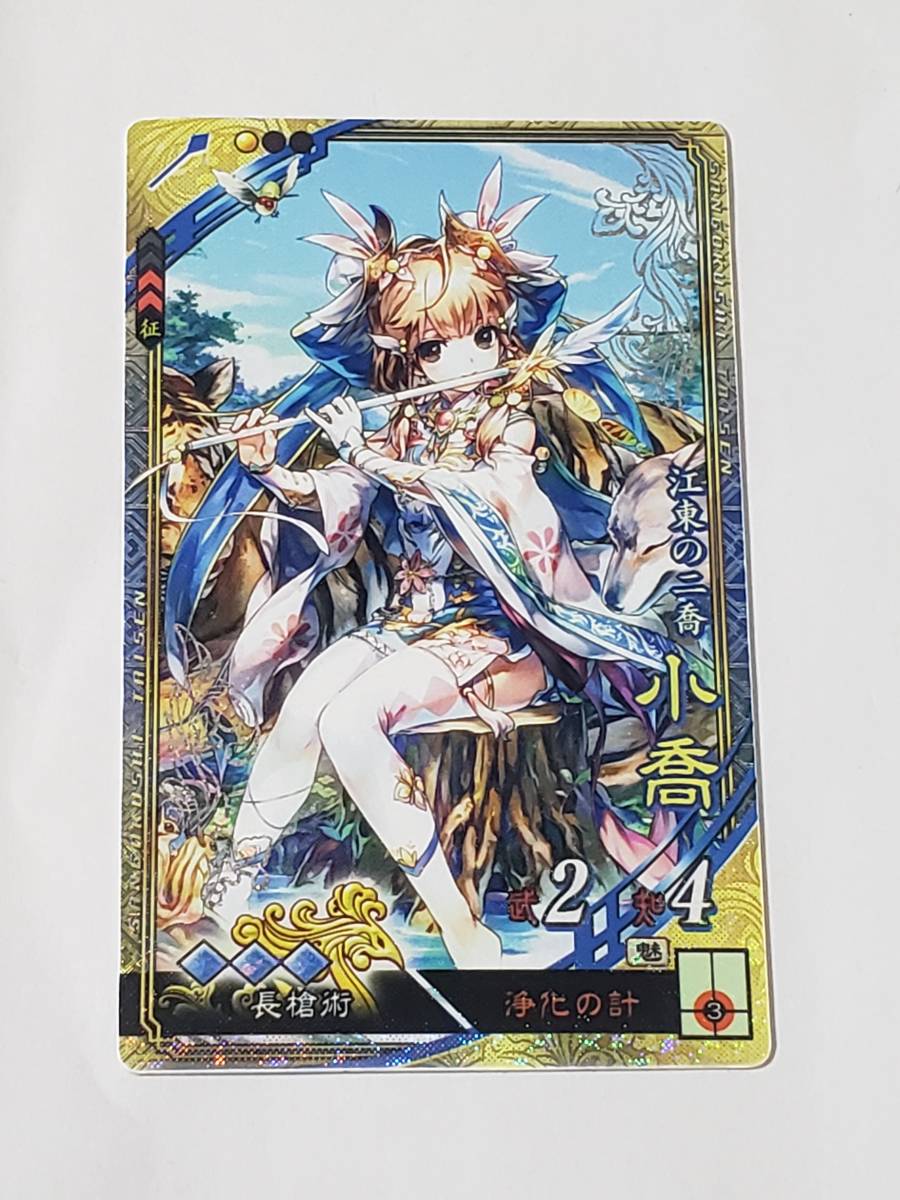 Yahoo!オークション - 三国志大戦 SR小喬 さんぽけ コレクション用 Yahoo!オークション - 三国志大戦 SR小喬 さんぽけ コレクション用