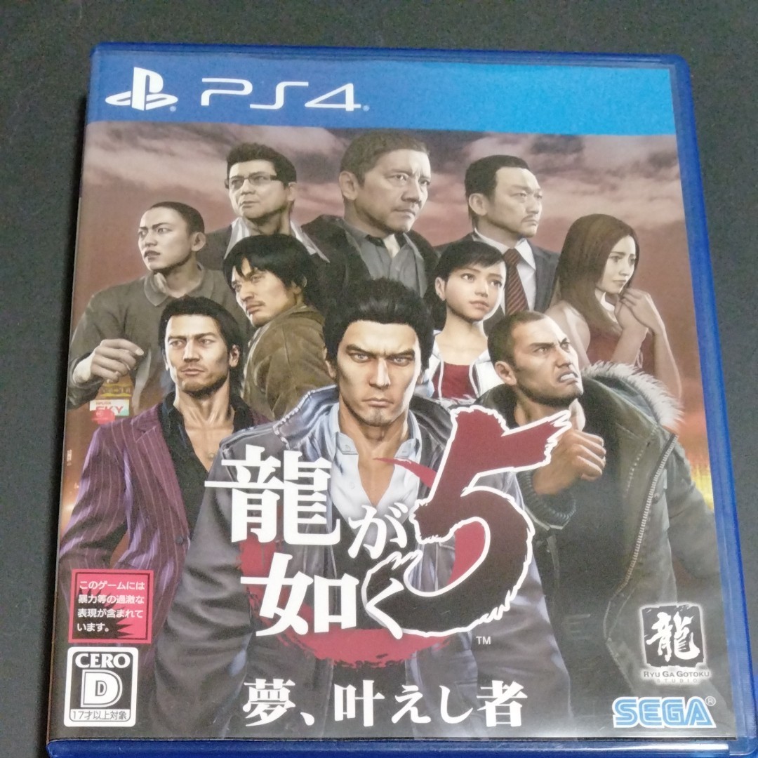 龍が如く5 PS4