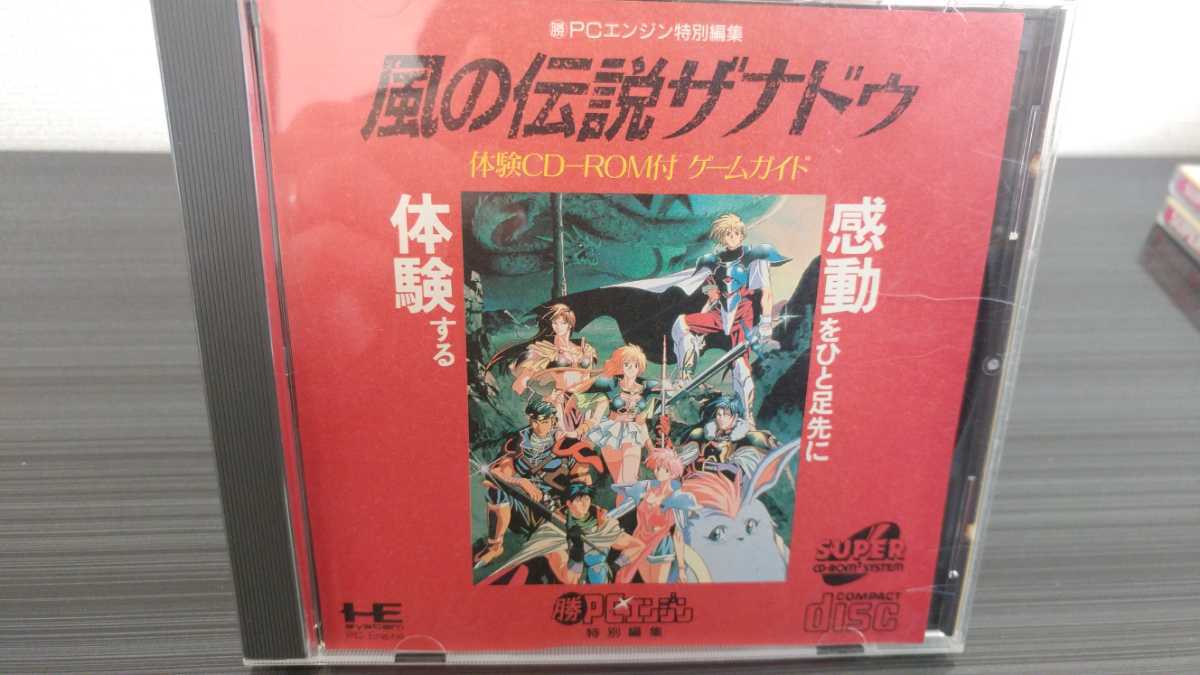 ■PCエンジン■風の伝説ザナドゥ体験版■日本ファルコム■pcengine■国内正規流通当時物■送料無料■CDROM■ザナドウ■忘れないように出品