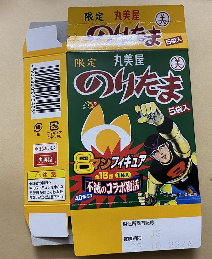 エイトマン ☆ 丸美屋 のりたま 8マン フィギュア 13 ◎ 非売品 の商品詳細 | JDirectItems Auction | One Map by FROM JAPAN エイトマン ☆ 丸美屋 のりたま 8マン フィギュア 13 ◎ 非売品 の商品詳細 | JDirectItems Auction | One Map by FROM JAPAN