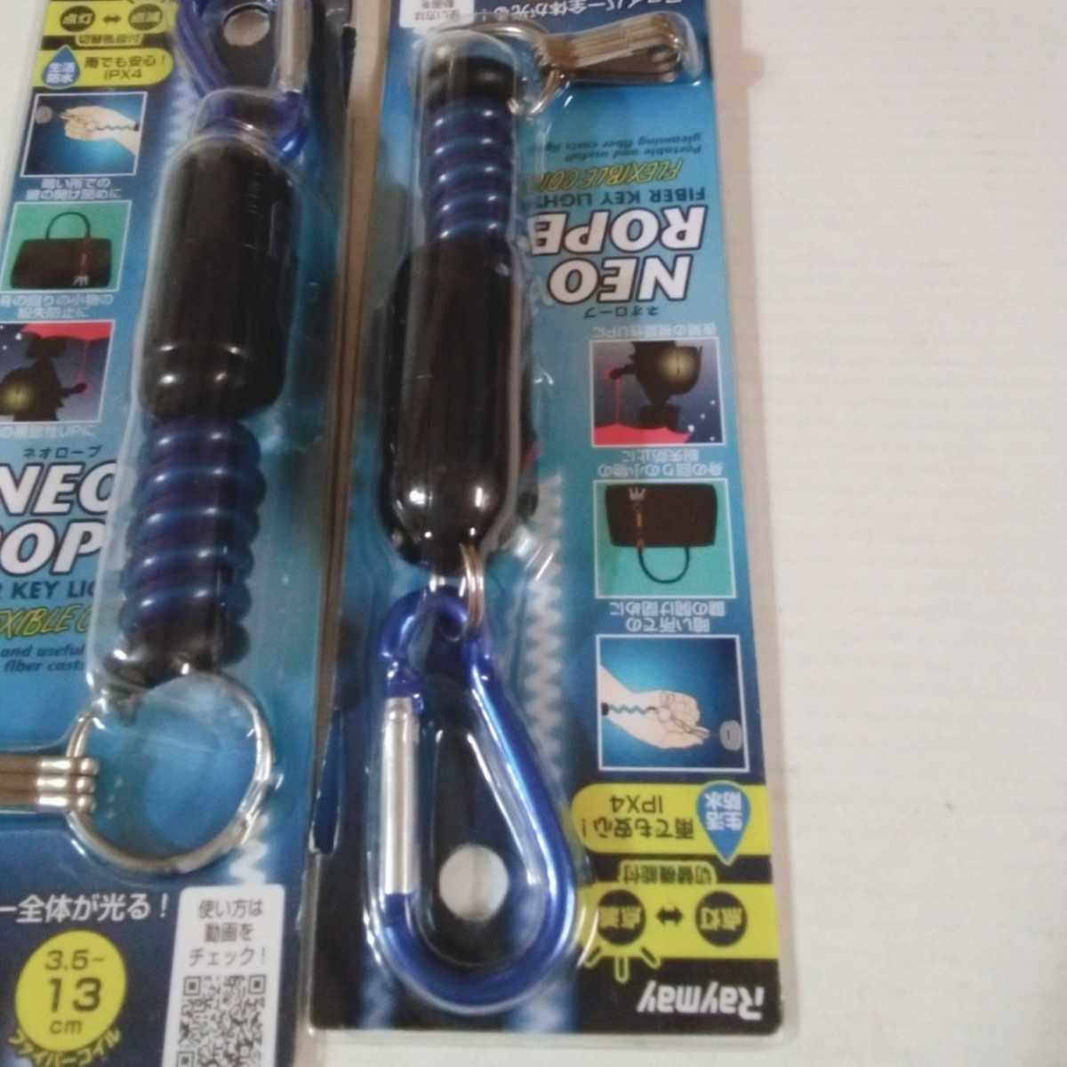  Ray mei Neo rope fibre key light coil type blue 2 set 