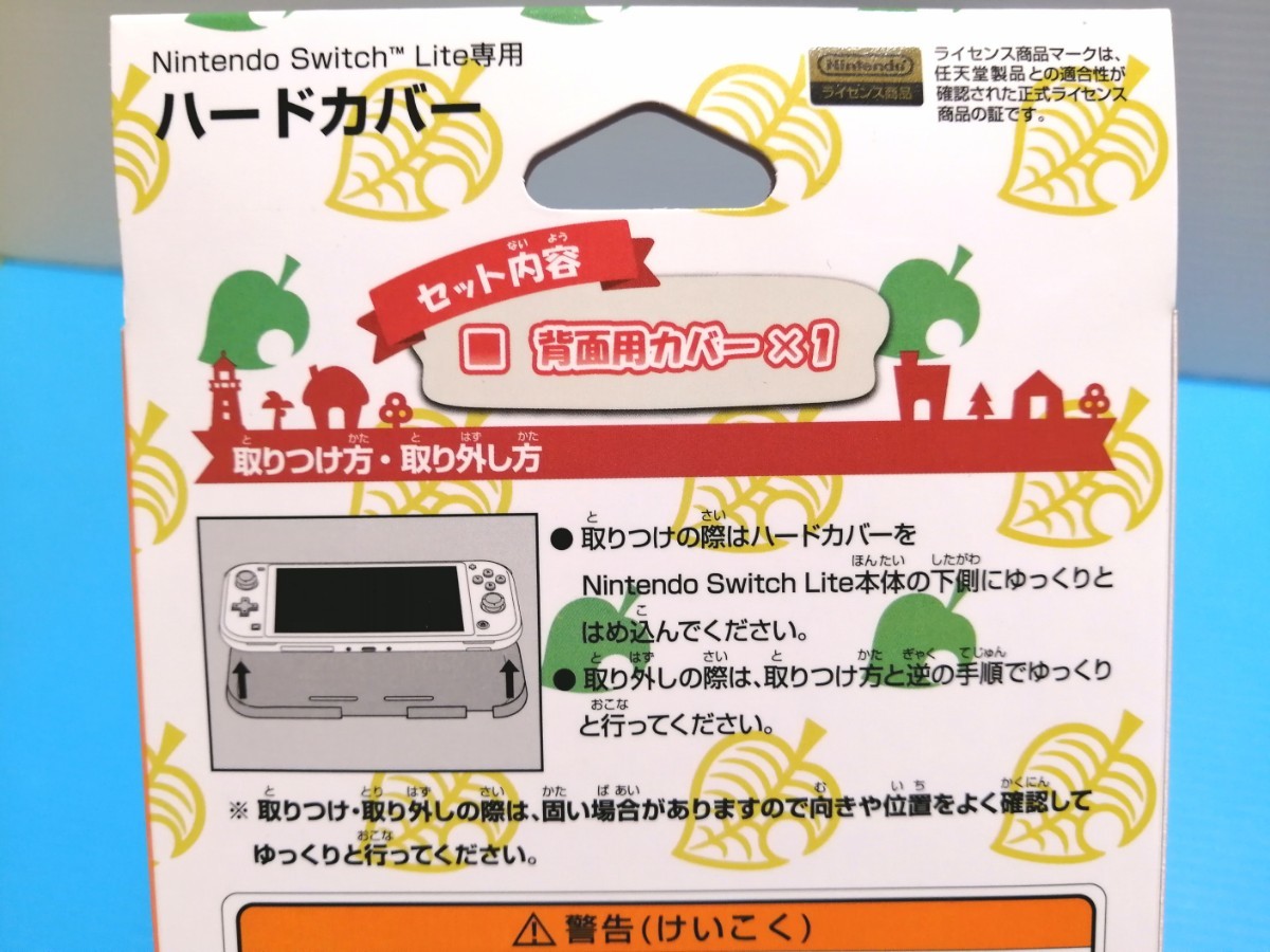 ニンテンドースイッチライト専用ハードカバー　あつまれどうぶつの森　 Nintendo Switch Lite　ケース　プロテクター