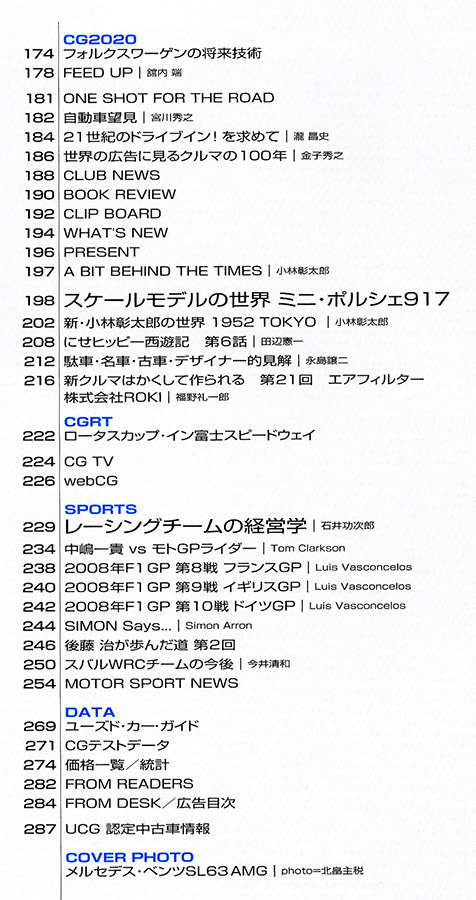 カーグラフィック　CAR GRAPHIC　No.　570　2008年9月号　特集　ピッコラ・アルファの真髄再び_画像3