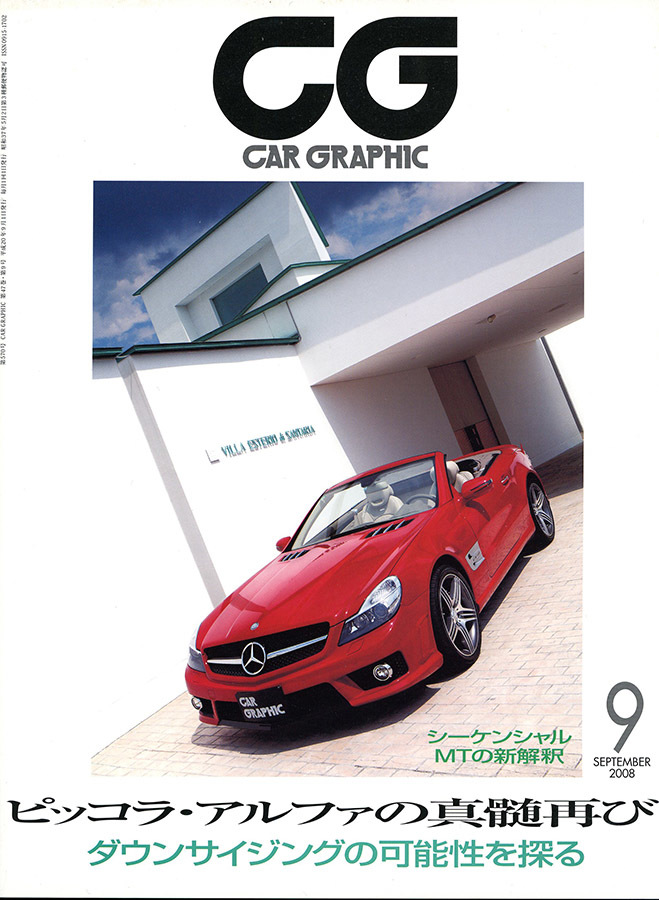 カーグラフィック　CAR GRAPHIC　No.　570　2008年9月号　特集　ピッコラ・アルファの真髄再び_画像1