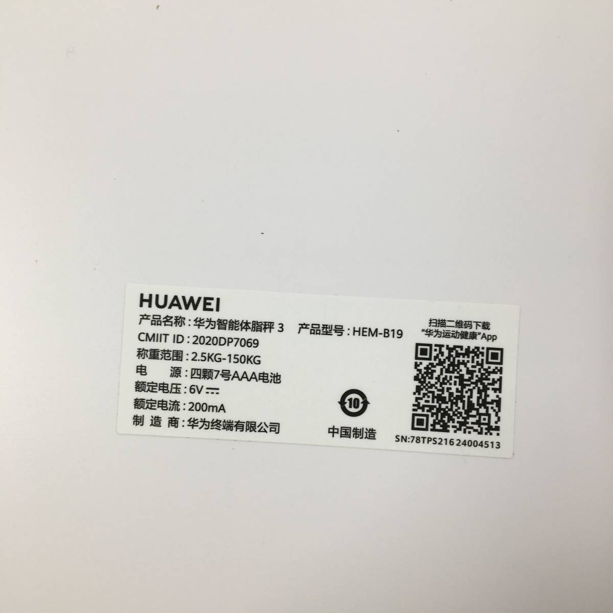 現状品　Huawei 体重計 3 スマートスケール 体脂肪 体組成計 iPhone iOS Android 白 _画像4