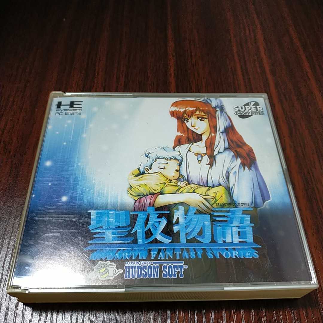 PCエンジン SUPER CD-ROM2 聖夜物語 PCエンジン SUPER CD-ROM2 聖夜物語