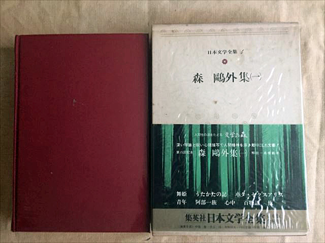 ★即決有！集英社 日本文学全集4 森鴎外(一)初版本★_画像2