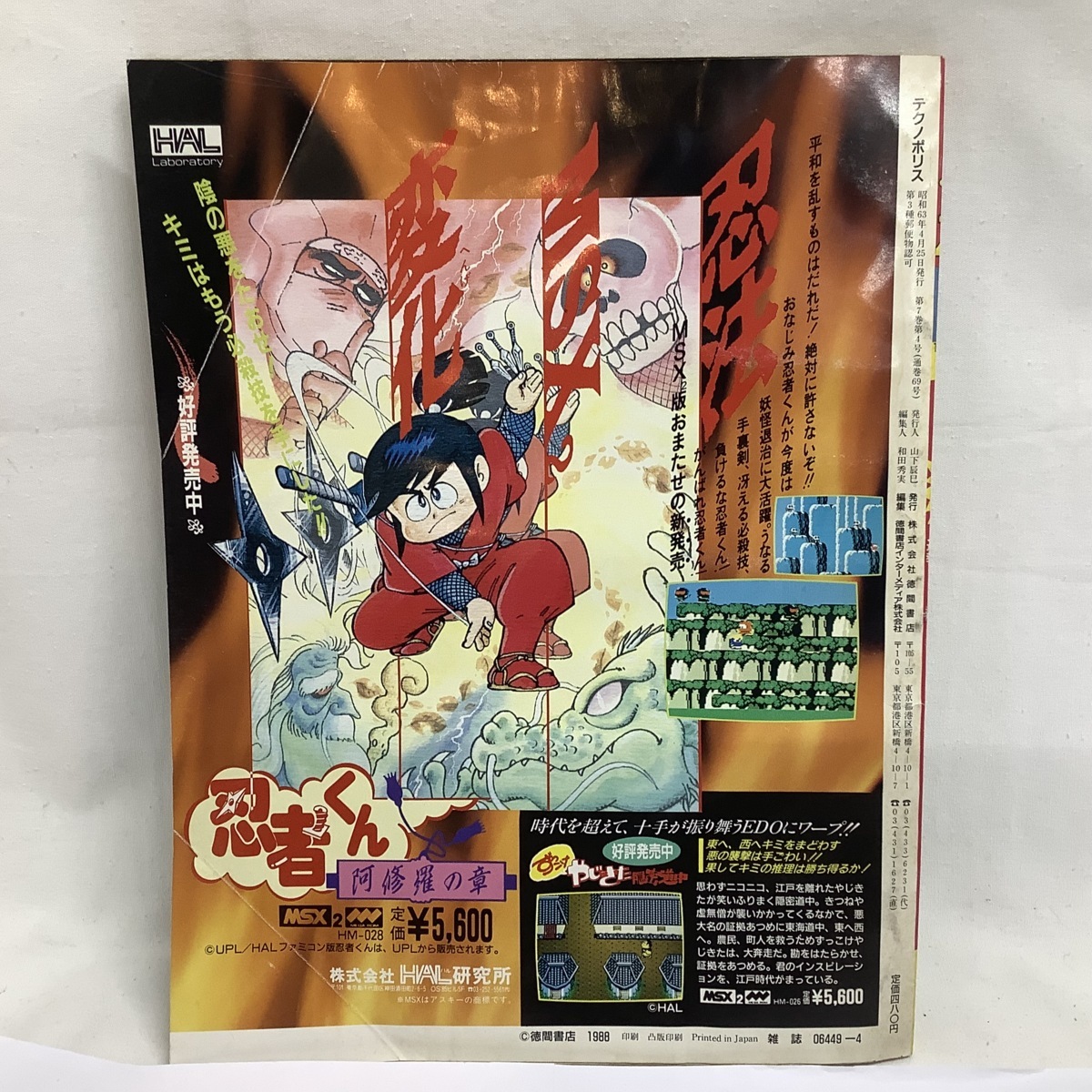 Yahoo!オークション - テクノポリス 1988年 4月号 月刊 ゲーム Yahoo!オークション - テクノポリス 1988年 4月号 月刊 ゲーム