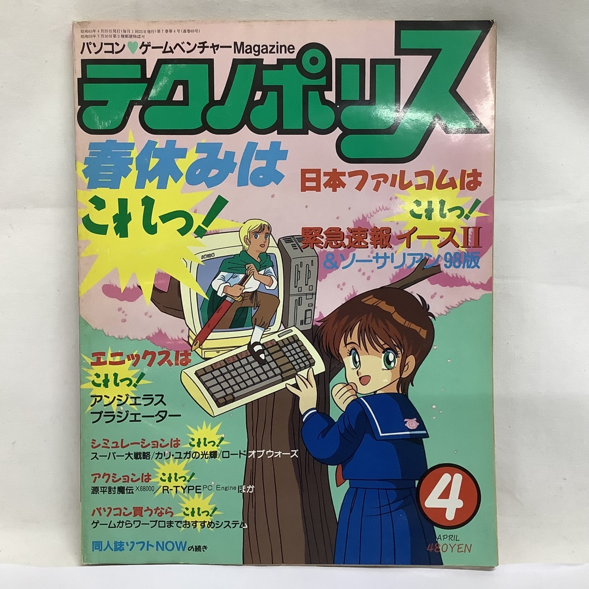 Yahoo!オークション - テクノポリス 1988年 4月号 月刊 ゲーム Yahoo!オークション - テクノポリス 1988年 4月号 月刊 ゲーム