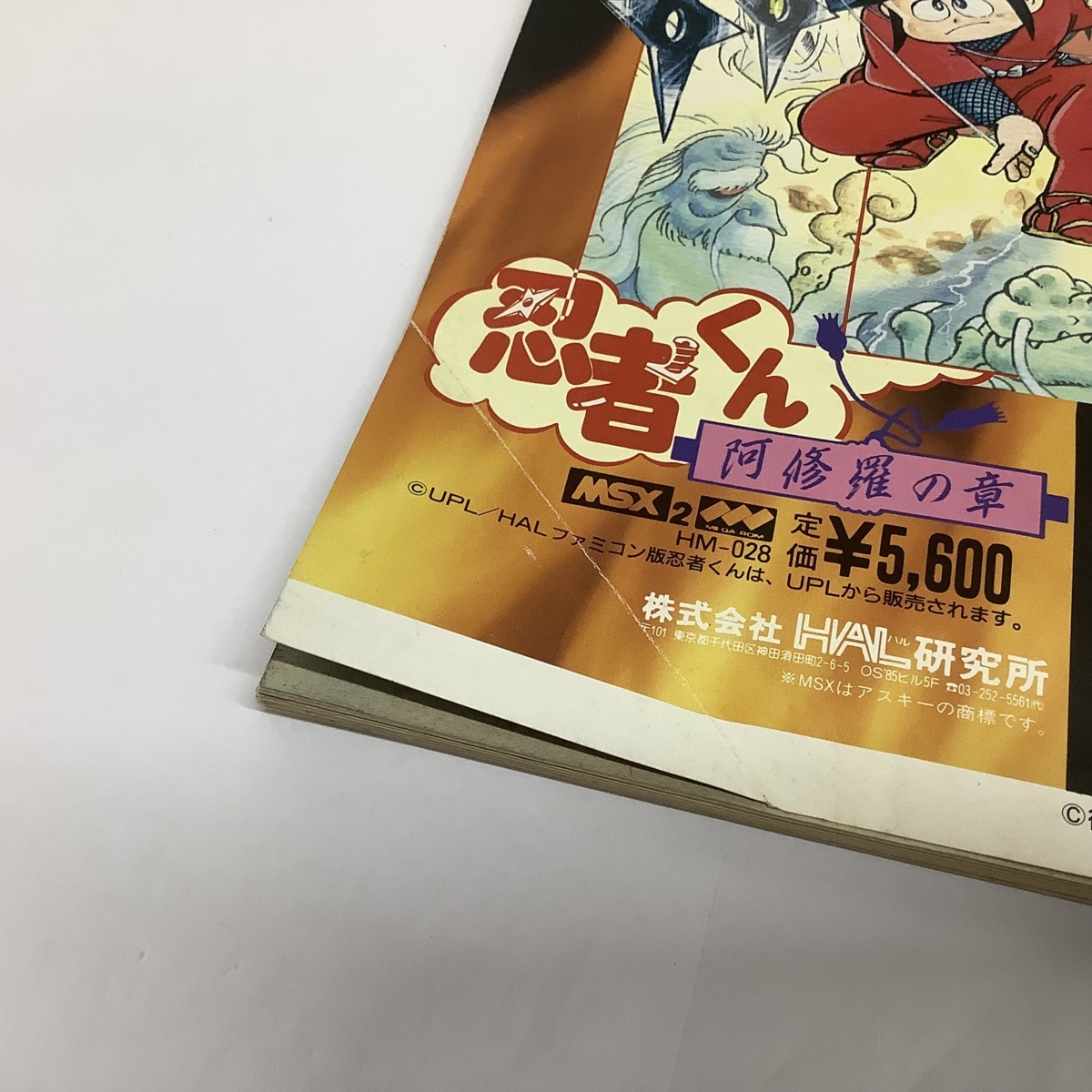 Yahoo!オークション - テクノポリス 1988年 4月号 月刊 ゲーム Yahoo!オークション - テクノポリス 1988年 4月号 月刊 ゲーム