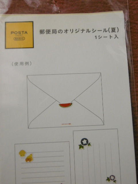 〈一筆箋-2〉☆未使用品★郵便局の一筆箋（夏）、オリジナルシール（夏）☆2014年★レターセット　手紙_画像5