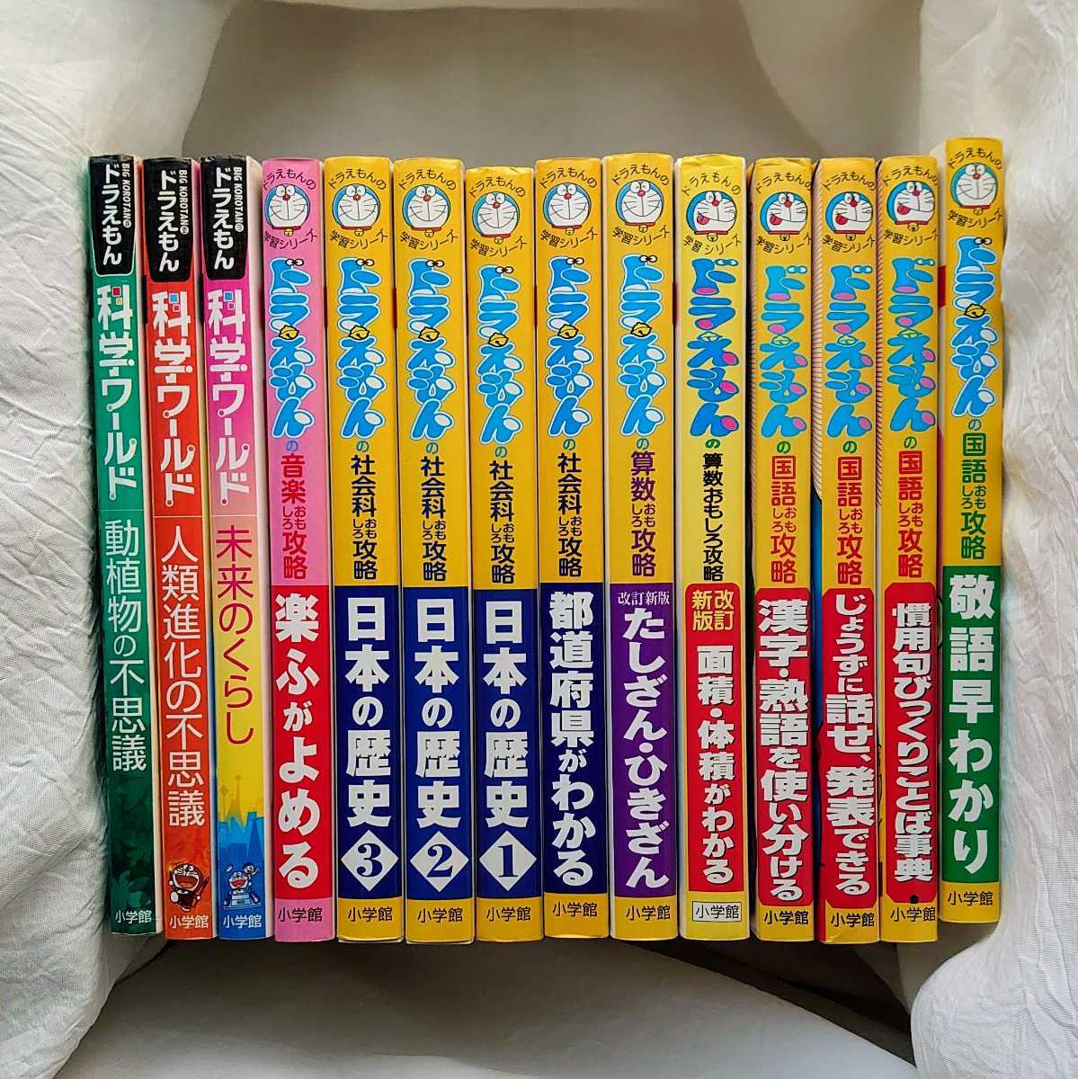 小学館 ドラえもんの学習シリーズ おもしろ攻略 科学ワールド 合計14冊セット