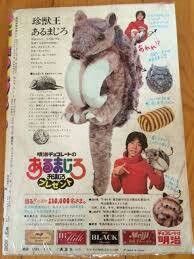 Yahoo!オークション - 非売品 企業物 懸賞品 明治製菓 『オイラ Yahoo!オークション - 非売品 企業物 懸賞品 明治製菓 『オイラ