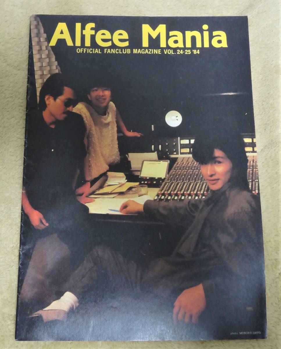 THE ALFEE アルフィーマニア 会報 VOL.24・25 1984年 桜井賢さん結婚