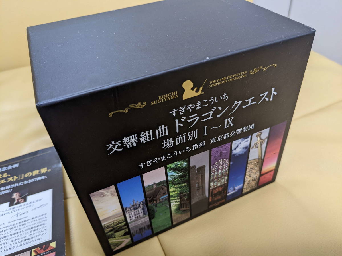 交響組曲 ドラゴンクエスト 場面別 I～IX (東京都交響楽団版) CD-BOX