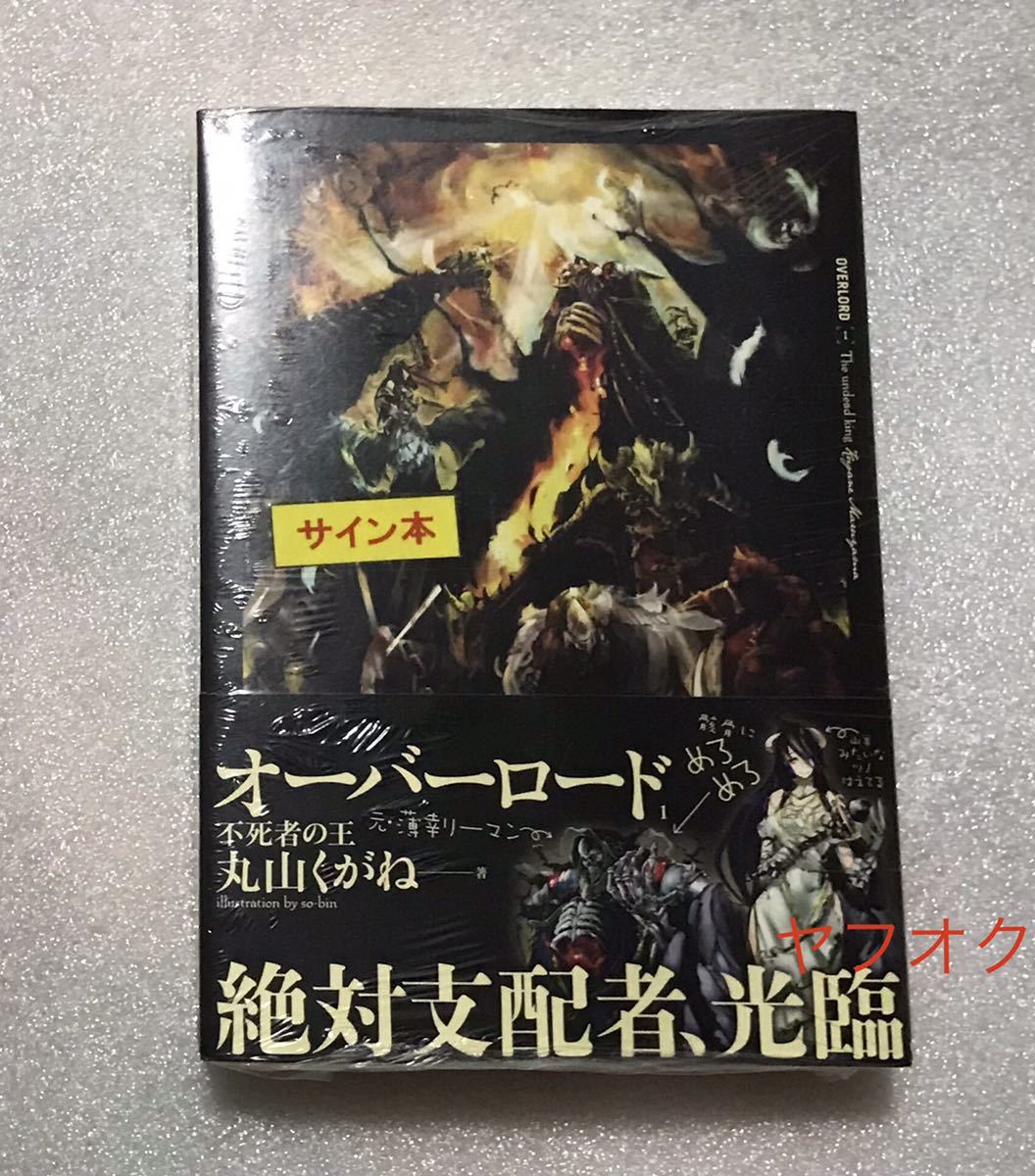 14時までの注文で即日配送 オーバーロード 特典 アニメ OVER LORD 漫画
