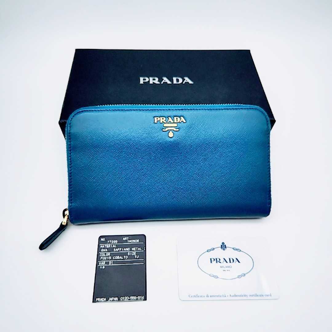 正規品】PRADA プラダ 長財布 限定色 コバルトブルー 正規店購入