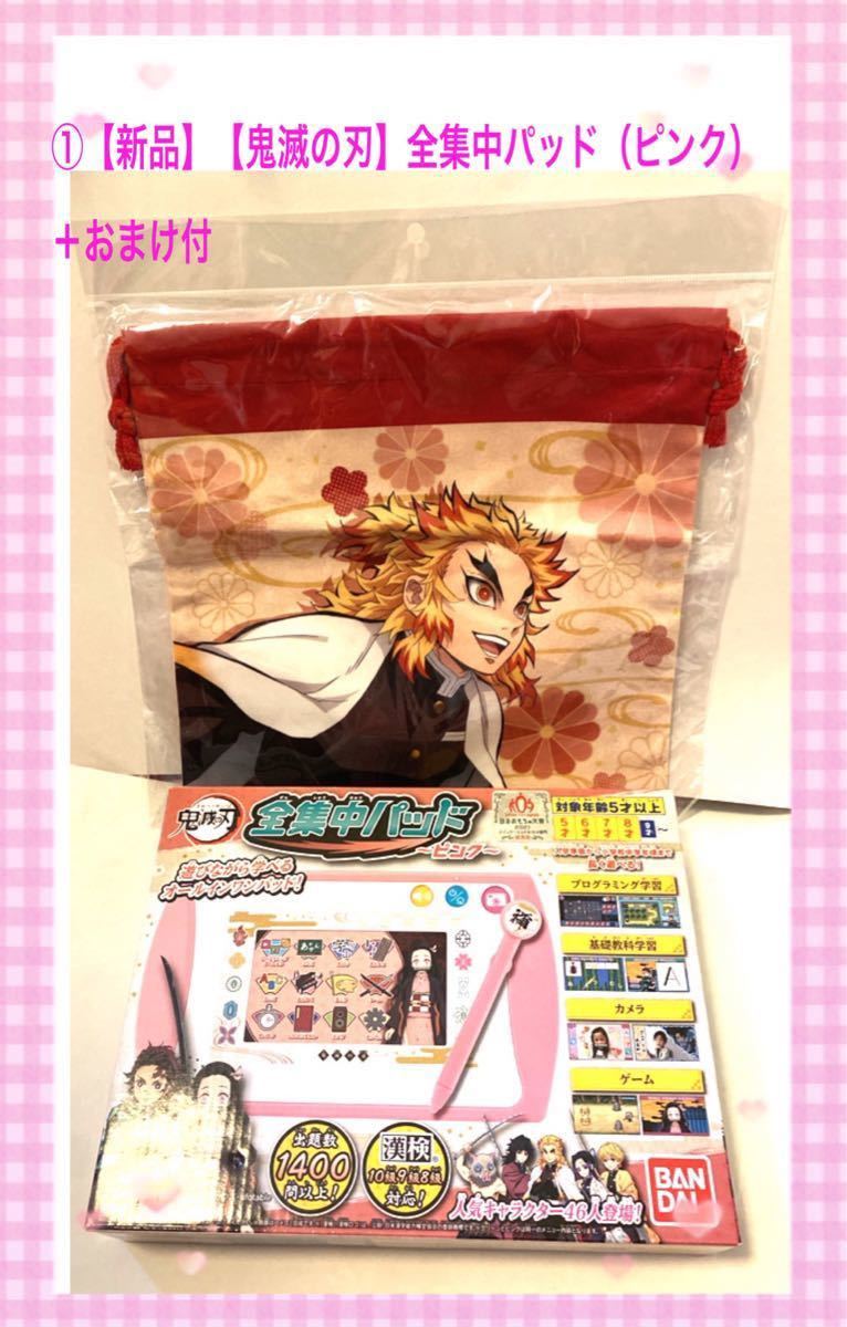 新品】【鬼滅の刃】全集中パッド(ピンク)+おまけ付(煉獄杏寿郎巾着