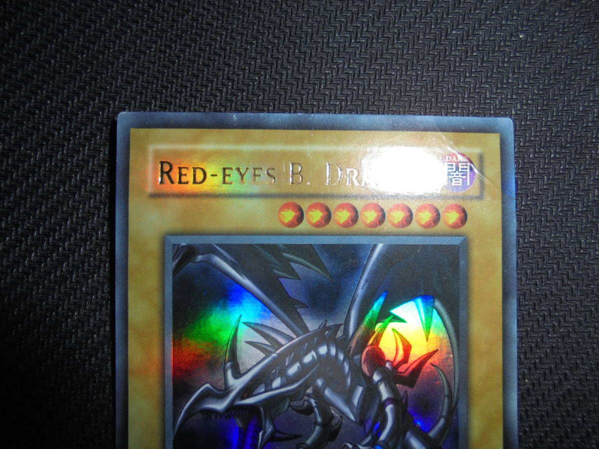 遊戯王 真紅眼の黒竜 旧アジア版 ウルトラレア 1st Edition RED EYES B. DRAGON レッドアイズブラックドラゴン アジア  LOB-070