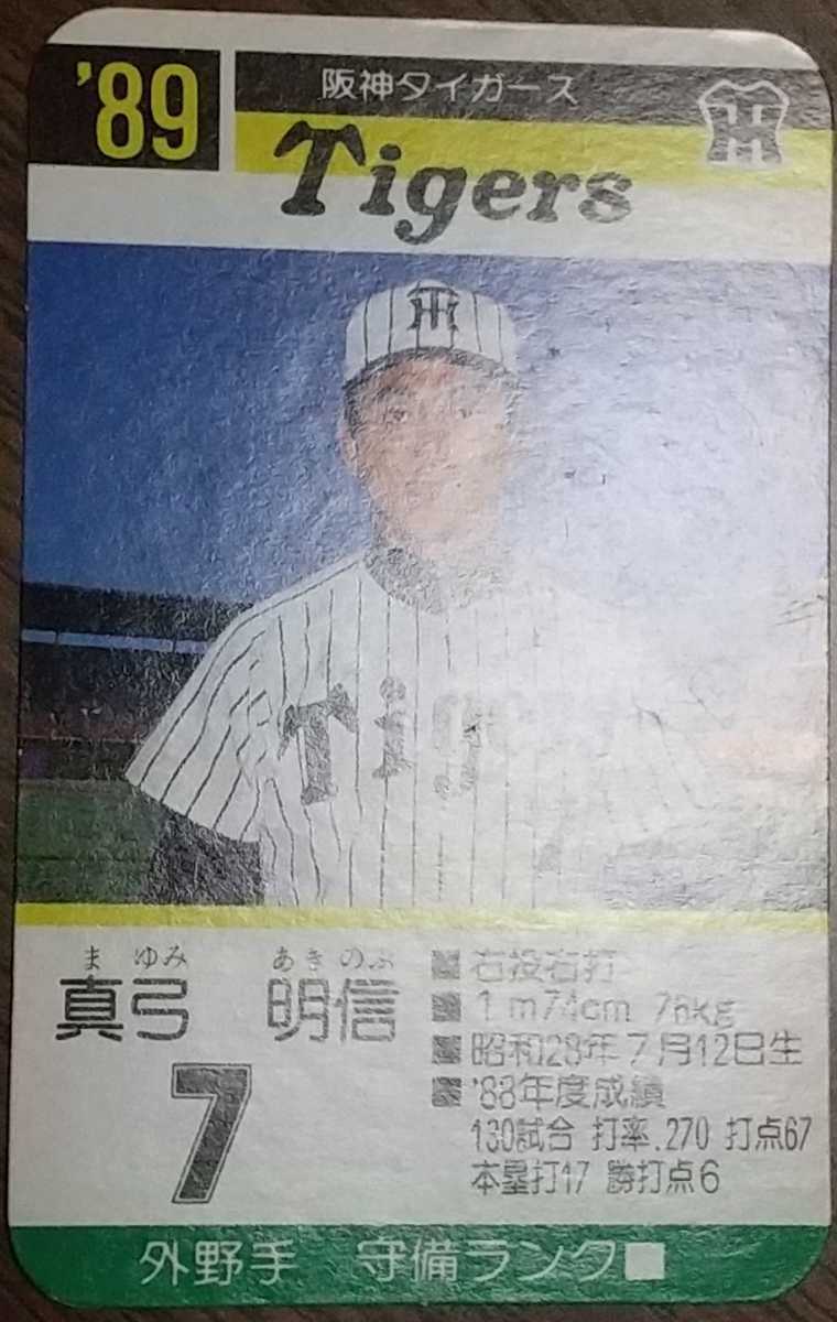 Yahoo!オークション - タカラプロ野球カードゲーム89阪神 Yahoo!オークション - タカラプロ野球カードゲーム89阪神