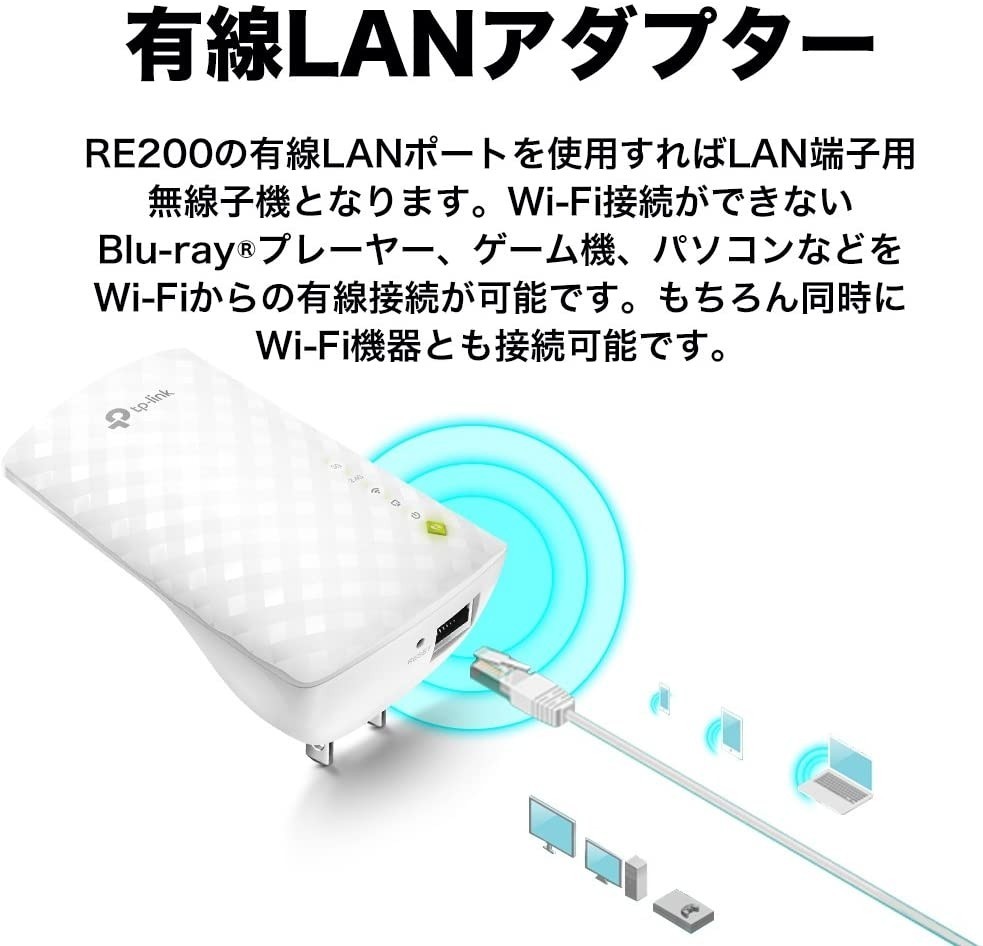 TP-Link WiFi 無線LAN 中継器 11ac AC750 433+300Mbps 11ac対応 RE200