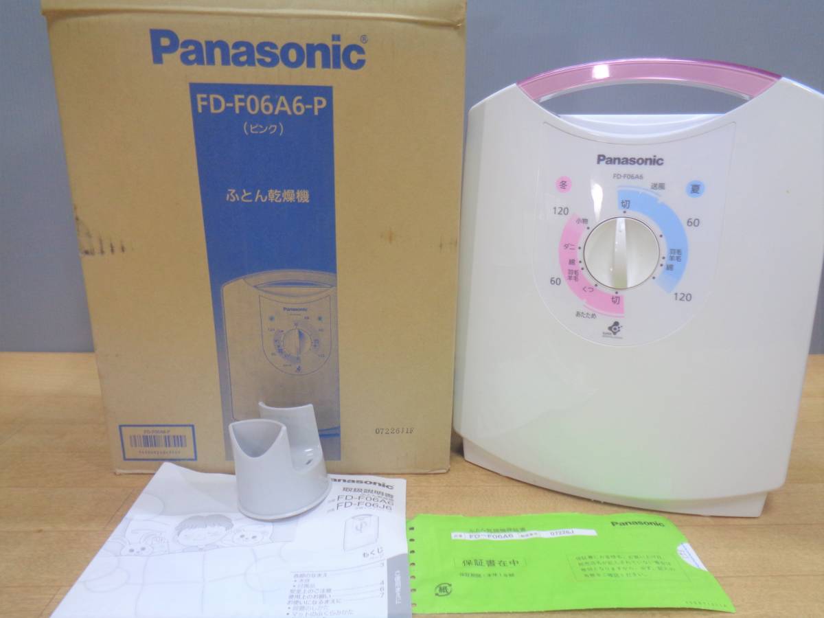 安価 ym0146n FD-F06 ふとん暖め乾燥機 Panasonic 開封済未使用 - 衣類乾燥機