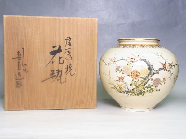 薩摩焼 十四代沈寿宮造 錦手花文花瓶/花器 - www.vuclair.com