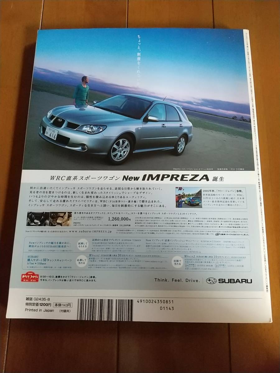 car MAGAZINE No.329 トヨタ2000GT 2005年8月 カーマガジン DVD付録付き 送料込み_画像2