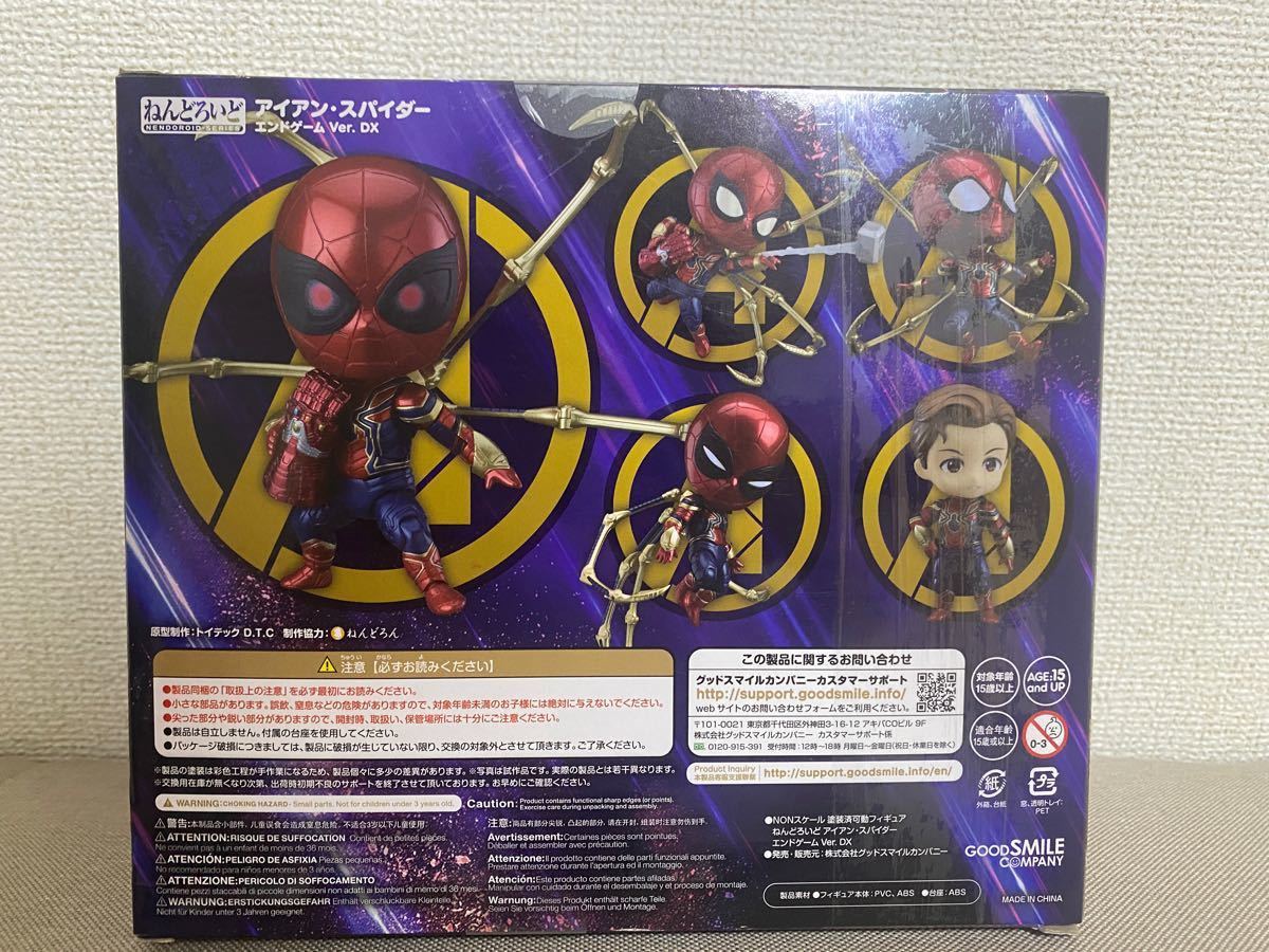 ねんどろいど アベンジャーズ/エンドゲームアイアン・スパイダーエンドゲームVer. DX