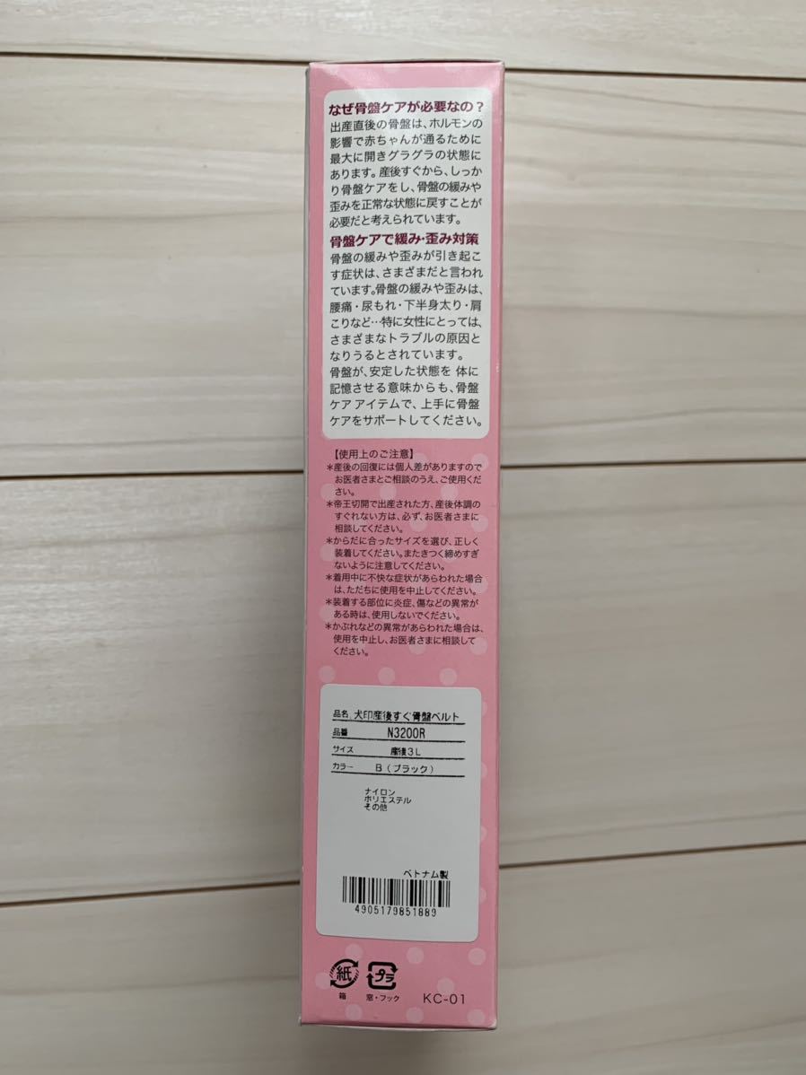 犬印　産後すぐ骨盤ベルト　骨盤ベルト マタニティ 妊娠　出産　ブラック ３L ワコール　ピップ _画像3