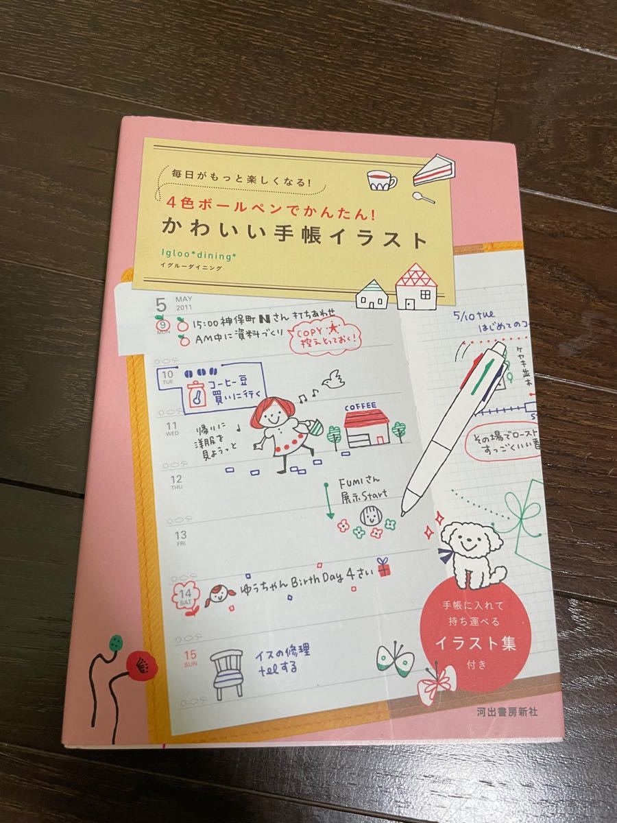 Paypayフリマ かわいい手帳イラスト イラスト集