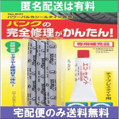 【宅配便だけ送料無料】 パワーバルカシール 補充用 パンク修理キット 833 (大橋産業) BAL _画像1