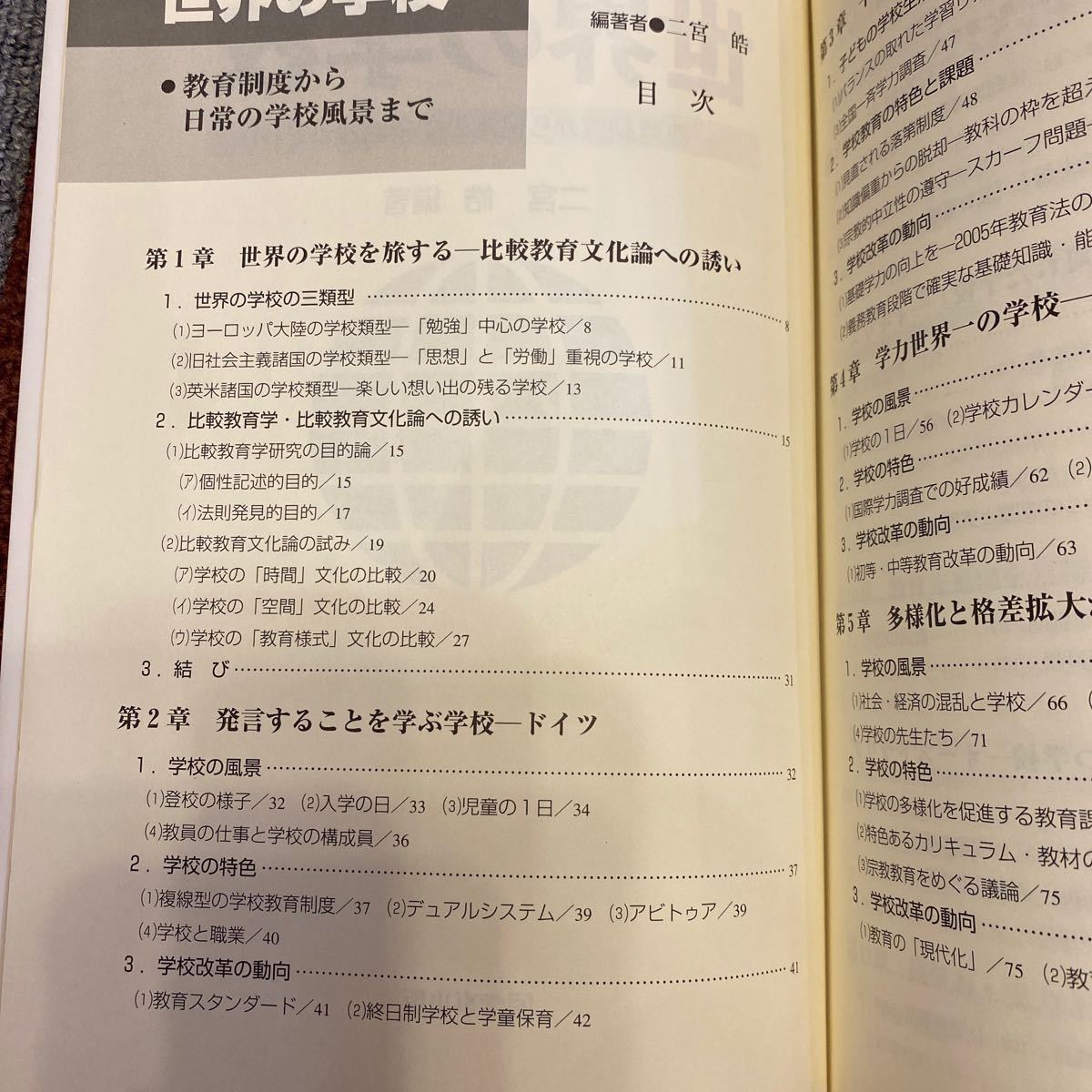 いつでもポイント10倍 世界の学校 : 教育制度から日常の学校風景まで