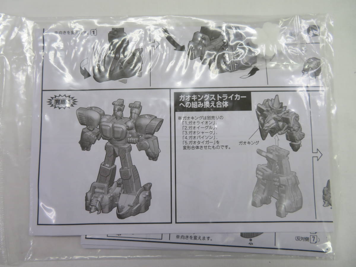 HOT-326◇SMP 百獣合体ガオマッスル 未組立品 百獣戦隊ガオレンジャー