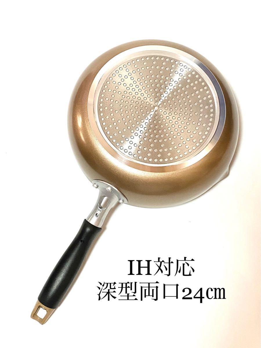 ストリックスデザイン　SD 2層フッ素樹脂塗膜加工+内面二層コーティングIH対応　超軽量　深型両口フライパン(いため鍋) 24cm