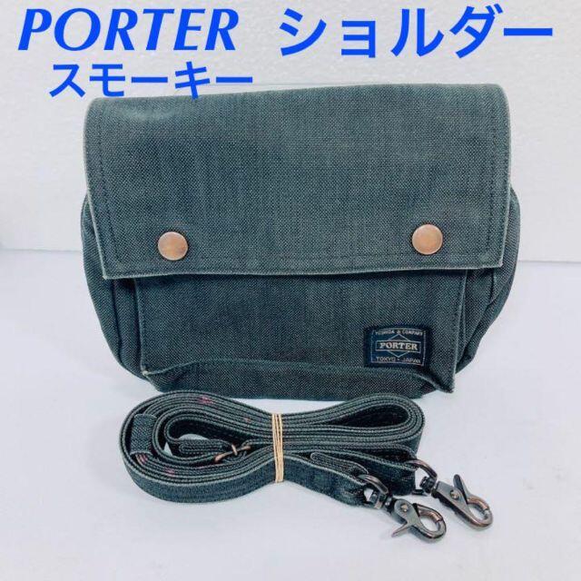 1円スタート 吉田カバン PORTER ポーター ショルダーバッグ スモーキー