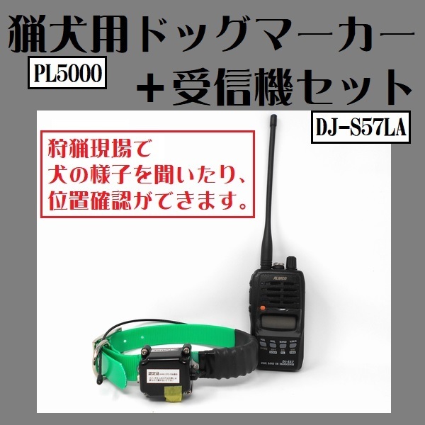 Yahoo!オークション - ドッグマーカー 受信機セット Yahoo!オークション - ドッグマーカー 受信機セット