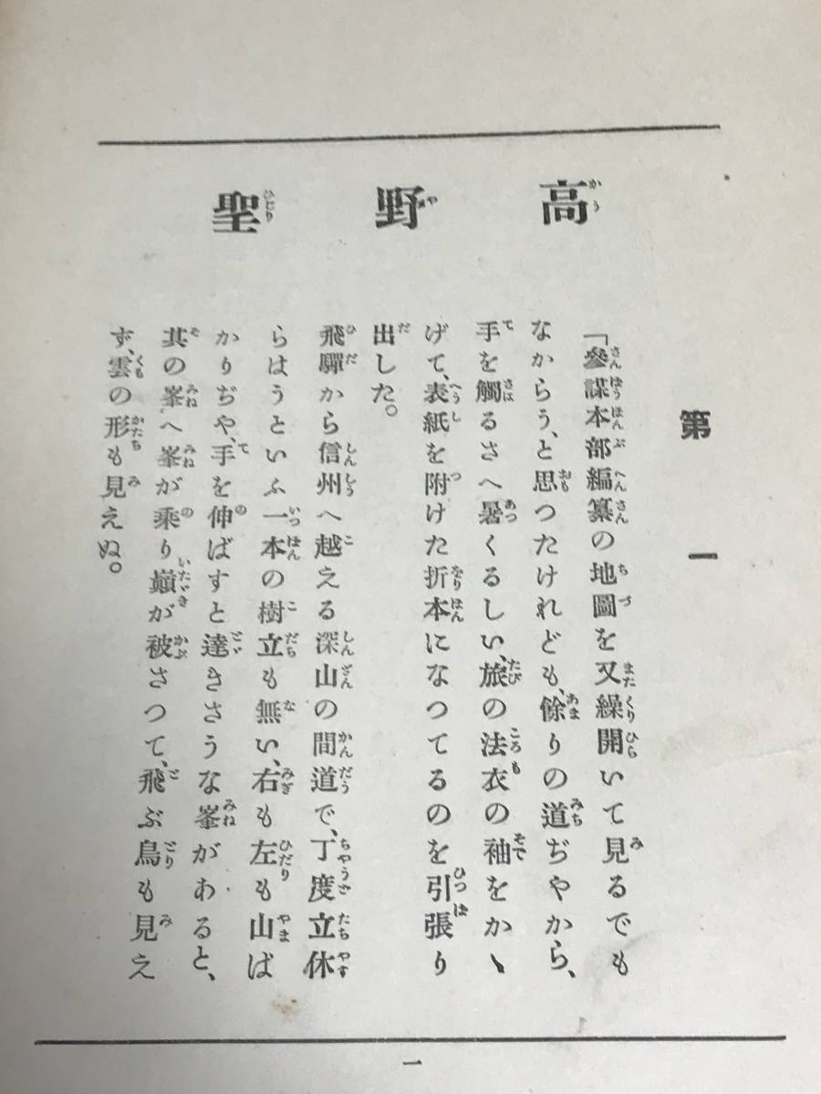 Yahoo!オークション - 稀覯本 初版 高野聖 泉鏡花 明治41年 左 Yahoo!オークション - 稀覯本 初版 高野聖 泉鏡花 明治41年 左
