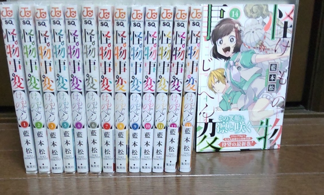怪物事変 14巻セット 藍本 松「怪物事変」14巻セット(1巻~14巻)|Yahoo!フリマ(旧