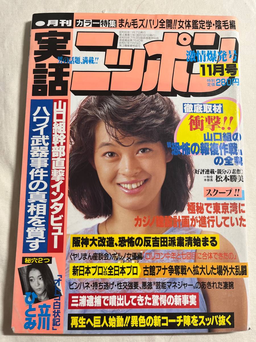 秋吉久美子　陰毛 