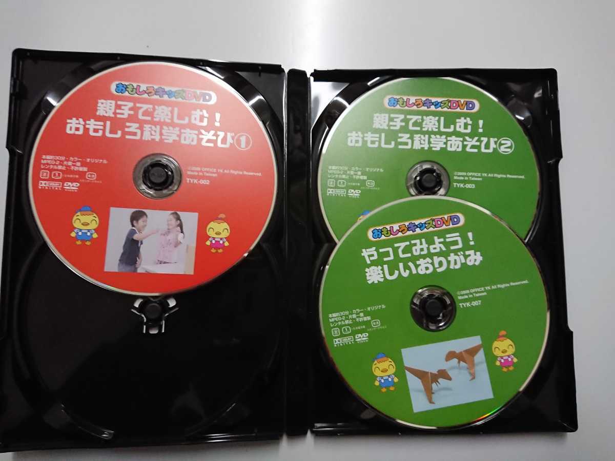 おもしろキッズDVD3枚組親子で楽しむ!おもしろ科学あそび①/親子で楽しむ!おもしろ科学あそび②/やってみよう!楽しいおりがみ_画像2