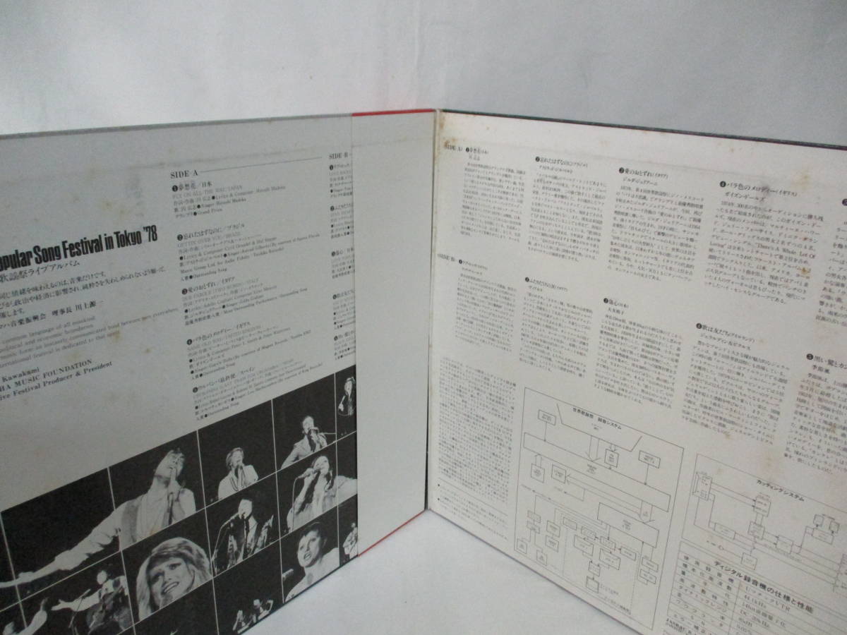 1978年 第9回 世界歌謡祭 実況アルバム YL-7809 オムニバス / LP 円広志 大友裕子 季節風 アストラッド・ジルベルト_画像3