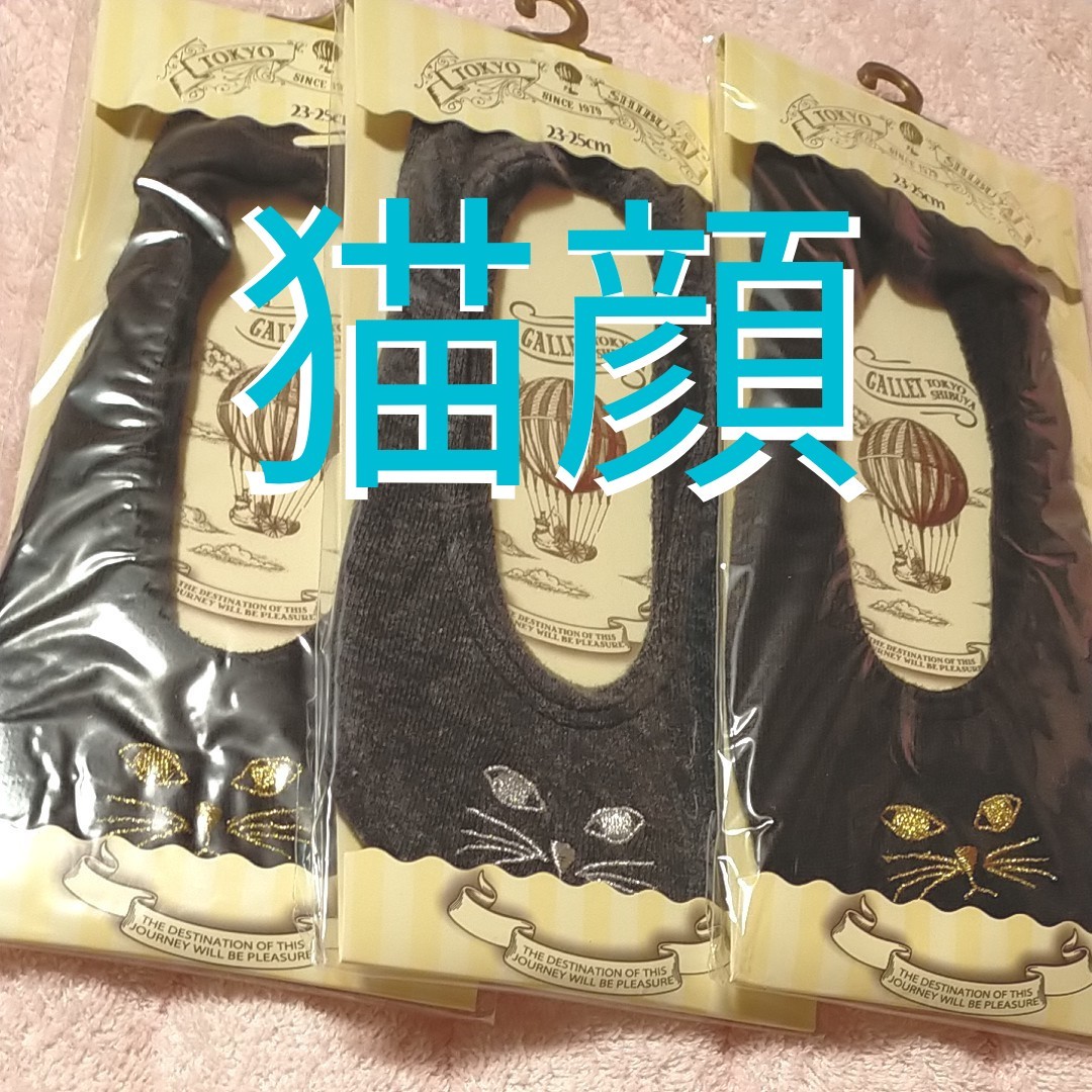 スニーカーソックス ショートソックス ブラック チャコールグレー 猫 猫顔 刺繍 ねこ ゴールド シルバー 未使用 ３足セット